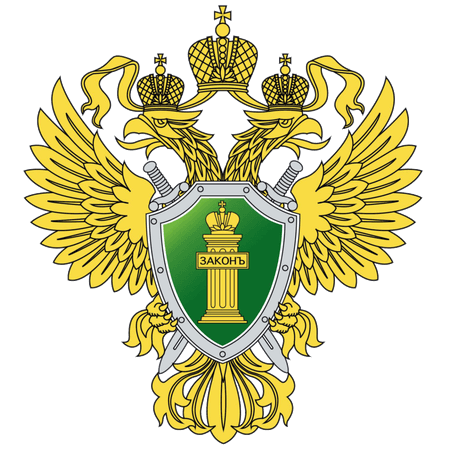 Прокуратура РФ
